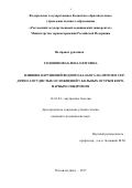 Головинова Елена Олеговна. Влияние нарушений водного баланса на прогноз сердечно-сосудистых осложнений у больных острым коронарным синдромом: дис. кандидат наук: 14.01.04 - Внутренние болезни. ФГБОУ ВО «Ростовский государственный медицинский университет» Министерства здравоохранения Российской Федерации. 2018. 173 с.