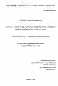 Савушкин, Андрей Владимирович. Влияние нативного яда некоторых представителей аспидовых змей на реологические свойства крови: дис. кандидат биологических наук: 03.00.13 - Физиология. Москва. 1999. 142 с.