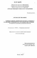 Шутько, Олег Иванович. Влияние национальной психологии на специфику реализации руководителем управленческих функций: на материалах исследования в Республике Казахстан: дис. кандидат психологических наук: 19.00.05 - Социальная психология. Москва. 2007. 187 с.