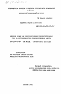 Федотова, Марина Алексеевна. Влияние науки как непосредственной производительной силы на воспроизводство производственных фондов: дис. кандидат экономических наук: 08.00.01 - Экономическая теория. Москва. 1984. 184 с.