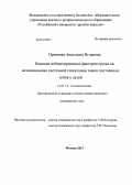 Проняева, Анастасия Игоревна. Влияние неблагоприятных факторов среды на возникновение системной гипоплазии эмали постоянных зубов у детей: дис. кандидат наук: 14.01.14 - Стоматология. Москва. 2013. 147 с.