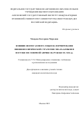 Мокрова Екатерина Марковна. Влияние нефтегазового лобби на формирование внешнеполитической стратегии США на Ближнем Востоке и в Северной Африке на рубеже XX-XXI вв.: дис. кандидат наук: 00.00.00 - Другие cпециальности. ФГАОУ ВО «Московский государственный институт международных отношений (университет) Министерства иностранных дел Российской Федерации». 2023. 184 с.