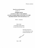 Донец, Евгения Владимировна. Влияние нефти на прорастание семян хвойных лесообразующих видов древесных растений подзоны южной тайги Омской области: дис. кандидат биологических наук: 03.00.16 - Экология. Омск. 2009. 148 с.