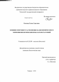 Осипова, Елена Сергеевна. Влияние нефтяного загрязнения на биохимические и морфофизиологические показатели растений: дис. кандидат наук: 03.02.08 - Экология (по отраслям). Тюмень. 2013. 229 с.