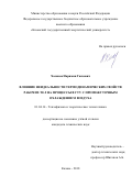 Хасанов, Нариман Гаязович. Влияние неидеальности термодинамических свойств рабочих тел на процессы в ГТУ с промежуточным охлаждением воздуха: дис. кандидат наук: 01.04.14 - Теплофизика и теоретическая теплотехника. Казань. 2018. 179 с.