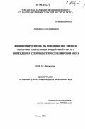 Ставровская, Алла Вадимовна. Влияние нейротензина на поведенческие эффекты некоторых стрессорных воздействий у крыс с повреждением серотонинергических нейронов мозга: дис. кандидат биологических наук: 03.00.13 - Физиология. Москва. 2006. 138 с.