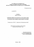 Попова, Мария Сергеевна. Влияние нейротрансмиттера норадреналина на водонагнетающую деятельность корня: дис. кандидат биологических наук: 03.00.12 - Физиология и биохимия растений. Москва. 2008. 146 с.