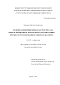 Кожокарь Кристина Георгиевна. Влияние неконвенционных факторов риска на тяжесть коронарного атеросклероза и госпитальный прогноз острого коронарного синдрома на Севере: дис. кандидат наук: 14.01.05 - Кардиология. ФГБОУ ВО «Новосибирский государственный медицинский университет» Министерства здравоохранения Российской Федерации. 2017. 182 с.