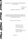 Харченко, Сергей Викторович. Влияние некорневых подкормок микроэлементами на урожай и качество корнеплодов сахарной свеклы в условиях лесостепи ЦЧЗ: дис. кандидат сельскохозяйственных наук: 06.01.04 - Агрохимия. Воронеж. 2010. 230 с.