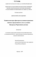 Шилов, Юрий Александрович. Влияние некоторых факторов на успешное проведение зимовки и продуктивность пчел в условиях Центрально-Черноземного региона: дис. кандидат сельскохозяйственных наук: 06.02.04 - Частная зоотехния, технология производства продуктов животноводства. Воронеж. 2007. 110 с.