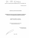 Микряков, Даниил Вениаминович. Влияние некоторых кортикостероидных гормонов на структуру и функцию иммунной системы рыб: дис. кандидат биологических наук: 03.00.10 - Ихтиология. Борок. 2004. 128 с.