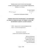 Елизарова, Юлия Николаевна. Влияние некоторых производных 3-оксипиридина на морфо-функциональное состояние сердца при экспериментальном сахарном диабете: дис. кандидат медицинских наук: 14.00.25 - Фармакология, клиническая фармакология. Саранск. 2008. 158 с.