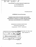 Жуйкова, Светлана Евгеньевна. Влияние некоторых пролинсодержащих пептидов на гомеостаз слизистой оболочки желудка в экспериментах на животных: дис. доктор биологических наук: 03.00.13 - Физиология. Москва. 2003. 240 с.