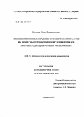 Волкова, Юлия Владимировна. Влияние некоторых сердечно-сосудистых препаратов на процессы перекисного окисления липидов при миокардиодистрофии в эксперименте: дис. кандидат медицинских наук: 14.00.25 - Фармакология, клиническая фармакология. Саранск. 2005. 206 с.