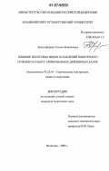 Христофорова, Татьяна Николаевна. Влияние некоторых видов ослаблений поперечного сечения на работу армированных деревянных балок: дис. кандидат технических наук: 05.23.01 - Строительные конструкции, здания и сооружения. Владимир. 2006. 211 с.