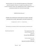 Широков Юрий Юрьевич. Влияние немедленной жевательной нагрузки на опорные ткани при ортопедическом лечении с применением дентальных имплантатов: дис. кандидат наук: 14.01.14 - Стоматология. ФГБУ «Центральный научно-исследовательский институт стоматологии и челюстно-лицевой хирургии» Министерства здравоохранения Российской Федерации. 2018. 117 с.