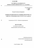 Тягинов, Станислав Эдуардович. Влияние неоднородности толщины диэлектрика на свойства туннельных МОП структур Al/(1-4 нм)SiO2/Si: дис. кандидат физико-математических наук: 01.04.10 - Физика полупроводников. Санкт-Петербург. 2006. 146 с.