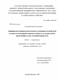 Котов, Константин Сергеевич. Влияние несъемных протезов из различных материалов на показатели минерального гомеостаза и кислотно-щелочной баланс ротовой жидкости: дис. кандидат медицинских наук: 14.00.21 - Стоматология. Нижний Новгород. 2009. 124 с.