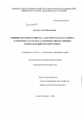 Кузьмич, Елена Витальевна. Влияние несоответствия HLA аллелей I и II класса донора и реципиента на исход аллогенных неродственных трансплантаций костного мозга: дис. кандидат наук: 14.01.21 - Гематология и переливание крови. Санкт-Петербург. 2015. 141 с.