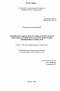 Пономарев, Антон Васильевич. Влияние нестационарного температурного поля и закладных элементов на характер деформации порошковых материалов: дис. кандидат физико-математических наук: 01.02.04 - Механика деформируемого твердого тела. Москва. 2007. 124 с.