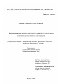 Крылова, Светлана Александровна. Влияние низкочастотного импульсного электрического поля на потребительские свойства корнеплодов: дис. кандидат технических наук: 05.18.15 - Товароведение пищевых продуктов и технология общественного питания. Москва. 2003. 164 с.