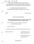 Гудков, Сергей Николаевич. Влияние низкоинтенсивного лазерного излучения на биологические параметры свиноматок: дис. кандидат биологических наук: 06.02.01 - Разведение, селекция, генетика и воспроизводство сельскохозяйственных животных. Новосибирск. 2005. 141 с.