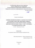 Кехоева, Алена Юрьевна. Влияние низкоинтенсивного лазерного излучения на функцию эндотелии, микроциркуляцию и некоторые показатели гемореологии у больных ишемической болезнью сердца с сопутствующим сахарным диабетом 2 типа: дис. кандидат медицинских наук: 14.01.04 - Внутренние болезни. Владикавказ. 2010. 156 с.