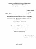 Пельганчук, Татьяна Александровна. Влияние низкоинтенсивного лазерного излучения на поляризационные характеристики ртутно-пленочного электрода: дис. кандидат химических наук: 02.00.04 - Физическая химия. Барнаул. 2009. 152 с.