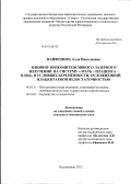 Найфонова, Алла Николаевна. Влияние низкоинтенсивного лазерного излучения на систему "мать – плацента – плод" в условиях беременности, осложненной плацентарной недостаточностью: дис. кандидат медицинских наук: 14.03.11 - Восстановительная медицина, спортивная медицина, лечебная физкультура, курортология и физиотерапия. Пятигорск. 2012. 121 с.