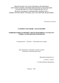 Селиверстов, Денис Анатольевич. Влияние низкотарифных авиакомпаний на структуру рынка гражданских перевозок: дис. кандидат наук: 08.00.01 - Экономическая теория. Москва. 2017. 227 с.