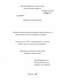 Бадмаева, Татьяна Михайловна. Влияние низковольтной многоэлектродной электростимуляции на свойства конины и качество натуральных консервов: дис. кандидат технических наук: 05.18.04 - Технология мясных, молочных и рыбных продуктов и холодильных производств. Улан-Удэ. 2008. 109 с.