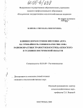 Болнова, Светлана Викторовна. Влияние норм и сроков внесения азота на урожайность семян и качество сена разновозрастных травостоев костреца безостого в условиях Костромской области: дис. кандидат сельскохозяйственных наук: 06.01.09 - Растениеводство. Кострома. 2005. 193 с.