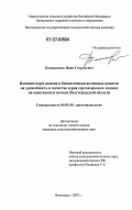 Камышанов, Иван Георгиевич. Влияние норм высева и биологически активных веществ на урожайность и качество зерна сортов ярового ячменя на каштановых почвах Волгоградской области: дис. кандидат сельскохозяйственных наук: 06.01.09 - Растениеводство. Волгоград. 2007. 166 с.