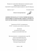 Линьков, Александр Сергеевич. Влияние норм высева и густоты стояния посевов на продуктивность и фитомелиоративные особенности многолетних бобовых трав при орошении в Заволжье: дис. кандидат сельскохозяйственных наук: 06.01.09 - Растениеводство. Саратов. 2008. 226 с.