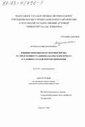 Мунина, Юлия Валерьевна. Влияние норм высева и способов посева на продуктивность донника белого однолетнего в условиях Саратовского Правобережья: дис. кандидат сельскохозяйственных наук: 06.01.09 - Растениеводство. Саратов. 2003. 164 с.