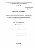 Рогов, Роман Александрович. Влияние норм высева и способов посева на продуктивность различных по скороспелости сортов сои в условиях Центрального Черноземья: дис. кандидат сельскохозяйственных наук: 06.01.09 - Растениеводство. Курск. 2006. 126 с.