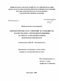 Шевяхова, Елена Александровна. Влияние норм высева и удобрений на урожайность и качество зерна сортов озимой пшеницы на светло-каштановых почвах Волгоградской области: дис. кандидат сельскохозяйственных наук: 06.01.09 - Растениеводство. Волгоград. 2009. 225 с.