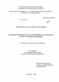 Дожмухамбетова, Мадина Магидиевна. Влияние норм высева на урожайность и качество сои в условиях орошения: дис. кандидат сельскохозяйственных наук: 06.01.09 - Растениеводство. Астрахань. 2009. 121 с.