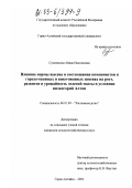 Сумачакова, Айана Николаевна. Влияние нормы высева и соотношения компонентов в горохо-овсяных и вико-овсяных посевах на рост, развитие и урожайность зеленой массы в условиях низкогорий Алтая: дис. кандидат сельскохозяйственных наук: 06.01.09 - Растениеводство. Горно-Алтайск. 2002. 142 с.