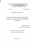 Маслов, Вячеслав Александрович. Влияние объема корневого питания и возраста рассады на урожайность капусты белокочанной ранней, цветной и пекинской: дис. кандидат сельскохозяйственных наук: 06.01.09 - Растениеводство. Москва. 2013. 136 с.