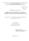 Мушников Александр Николаевич. Влияние объемного напряженного состояния на магнитные характеристики конструкционных сталей: дис. кандидат наук: 00.00.00 - Другие cпециальности. ФГБУН «Удмуртский федеральный исследовательский центр Уральского отделения Российской академии наук». 2021. 163 с.