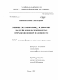 Щербаков, Леонид Александрович. Влияние объемного заряда и диффузии на дрейф ионов в спектрометрах приращения ионной подвижности: дис. кандидат физико-математических наук: 01.04.17 - Химическая физика, в том числе физика горения и взрыва. Москва. 2008. 148 с.