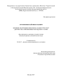 Орлов Николай Николаевич. Влияние облучения ионами на наноструктуру дисперсно-упрочненных оксидами сталей: дис. кандидат наук: 01.04.07 - Физика конденсированного состояния. Объединенный институт ядерных исследований. 2018. 119 с.