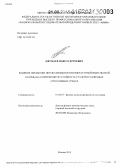 Джумаев, Павел Сергеевич. Влияние обработки потоками высокотемпературной импульсной плазмы на коррозионную стойкость сталей в различных агрессивных средах: дис. кандидат наук: 01.04.07 - Физика конденсированного состояния. Москва. 2015. 152 с.