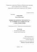 Каштанова, Наталья Николаевна. Влияние обработки регуляторами роста на устойчивость растений кукурузы к гипо- и гипертермии: дис. кандидат наук: 03.01.05 - Физиология и биохимия растений. Саранск. 2013. 146 с.