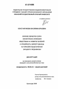 Константинова, Василина Юрьевна. Влияние обработки семян биологически активными веществами на развитие болезней и урожайность озимой пшеницы на черноземе выщелоченном Западного Предкавказья: дис. кандидат сельскохозяйственных наук: 06.01.11 - Защита растений. Краснодар. 2006. 165 с.