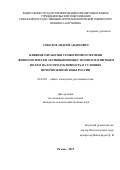 Соколов Андрей Андреевич. Влияние обработки семян ярового ячменя физиологически активными веществами и магнитным полем на его продуктивность в условиях Нечерноземной зоны России: дис. кандидат наук: 06.01.01 - Общее земледелие. ФГБОУ ВО «Самарский государственный аграрный университет». 2019. 164 с.