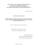 Горнич Екатерина Андреевна. Влияние обработки, удобрений и гербицидов на показатели плодородия почвы и продуктивность яровых зерновых культур и однолетних трав в условиях Нечернозёмной зоны: дис. кандидат наук: 06.01.01 - Общее земледелие. ФГБОУ ВО «Самарский государственный аграрный университет». 2022. 224 с.