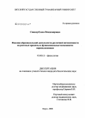 Свинар, Елена Владимировна. Влияние образовательной деятельности различной интенсивности на ростовые процессы и функциональные возможности первоклассников: дис. кандидат биологических наук: 03.00.13 - Физиология. Киров. 2008. 219 с.