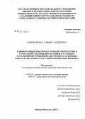 Клишковская, Альбина Федоровна. Влияние общей высокочастотной гипертермии в сочетании с полихимиотерапией в условиях тотальной внутривенной анестезии на основные показатели гомеостаза у онкологических больных: дис. кандидат медицинских наук: 14.00.19 - Лучевая диагностика, лучевая терапия. . 0. 154 с.